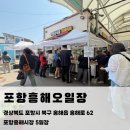 흥해스파월드 | 포항 흥해오일장 장날 언제?｜흥해시장 본장·샛장 날짜와 주차 먹거리 추천 총정리