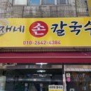 윤재네 손칼국수 네이버블로그