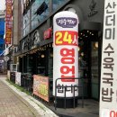 삼계가야밀면 이미지