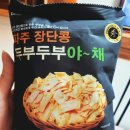 파주장단콩두부이마트 이미지