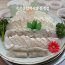 제부어시장 | 문정역 맛집 가족모임 하기 좋은 넓은 횟집 &#34;속초종합어시장 문정점&#34; 후기