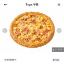 파파존스 할인 슈퍼파파스 치즈롤 내돈내산 (KT멤버십 30% 신한카드 35%할인)