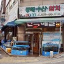 대교참치
