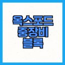 전차자동차공업사 | 옥스포드 중장비 블럭, 왜 인기일까?