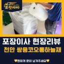 씨유천안쌍용하늘채점 | [천안이사] 쌍용코오롱하늘채 포장이사 현장리뷰 ‘으랏차차이사’