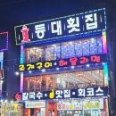 등대횟집 | 오이도 '등대횟집 오이도본점' 후기 | 예약웨이팅없이 바로 입장 (바다뷰/조개구이/무한리필/내돈내산)