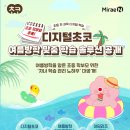 사동초등학교 | 미래엔 디지털초코, 여름방학 맞아 초등 학부모 위한 학습·생활 관리 프로그램 선봬