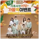 김해 가족사진 이벤트 가을맞이 :+ 핀홀스튜디오