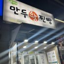 부천 상동역 만두집 오대박왕만두 내돈내산 후기