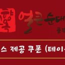 만나순대국 - 성북구 보문로13가길 24 | 만나순대국