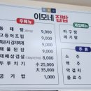 이모네집밥 이미지