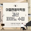 아첼렌음악학원 네이버블로그