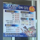 자연산횟집민박 | 진해 물회 맛집 산호정민박횟집 내돈내산 후기 (메뉴, 주차)