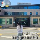 스파텔호텔 | 대전 유성온천호텔 계룡스파텔 대온천탕 사우나 효도여행 코스로 딱