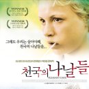 천국의 나날들(코냐 먼드류사,헝가리,2002)*** 이미지