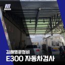 김해자동차검사소 이미지