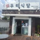 우리셀프식당 이미지