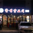 한성양꼬치 이미지
