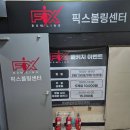 쌍용자동차정비센타 | [인천 계양] 인천 효성동 볼링장 추천 픽스볼링센터 계양구 놀거리 후기