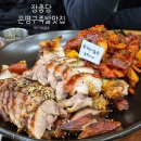 진흥로 | 장충당 | 굴 보쌈 100g씩 더주는 은평구족발맛집 반반세트 후기