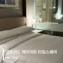 코트야드 바이 메리어트 서울 타임스퀘어 | 서울 영등포숙소 코트야드 메리어트 서울 타임스퀘어 게스트룸 후기