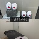 가인몰 | 제주 경락 노형피부관리 가인미가 제주점 얼굴축소관리 후기