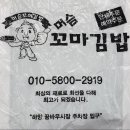 머슴꼬마김밥