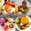 마리나 | 순천뷔페 추천 마리나뷔페 주말 런치 내돈내산 후기
