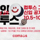 (주)컴투스 이미지