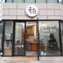 시간의 온기 | [리뷰] 군산 수송동 찹쌀떡 이북식인절미 수제 답례품 &#34;온기&#34; 후기