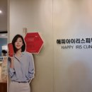 해피아이리스의원
