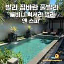 룸비니수영장 | 발리 짐바란 숙소&#34;룸비니 럭셔리 빌라 앤 스파&#34; 디럭스 빌라 후기/ 신혼여행 풀빌라