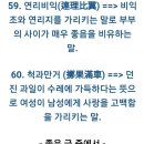 사자성어(四字成語)명언 60모음 이미지