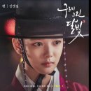 벤 (Ben) - 안갯길 (Misty Road) (Prod. By 진영(B1A4)) [구르미 그린 달빛 OST Part.4] 이미지
