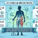 강서구 고관절 재활 한방병원 치료 방법과 수술후 관리