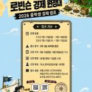 로빈슨 | 2026 1일차 로빈슨 경제원정대 참여 후기