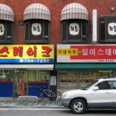 일미스테이크
