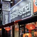 동북양갈비&양다리 - 52030 | 동북양갈비&양다리