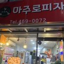마주로피자 네이버블로그