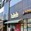 너희집 | 가산디지털단지 냉삼 맛집 &#34;너희집&#34; 솔직 후기