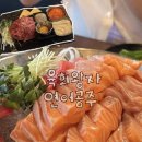 연어따라강남온육회 | 회기역맛집 '육회왕자연어공주'에서 육회 연어 무한리필 먹은 후기