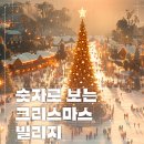 산타마을 이미지