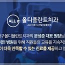 올디플란트치과의원 네이버블로그