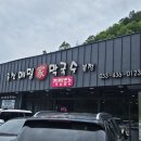 하나네소국밥메밀막국수 | [홍천맛집] 홍천메밀가막국수 | 비발디파크 근처 메밀막국수 맛집 내돈내산 방문 후기