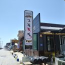 그린횟집 - 사천시 와티길 144 | 그린횟집
