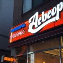 아이비피넷 | [진주술집] 하대동 신상 핫플, 힙한데 안주까지 에법하는 에법