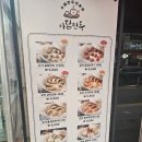 아담만두구리 | 구리 만두맛집 아담만두 구리인창점 내돈내산 후기
