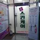 윤피부샵