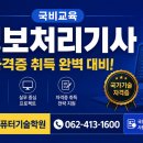 나라정보처리학원 | 광주정보처리학원 정보처리기사 자격증 취득 후기｜국민내일배움카드 국비교육 추천