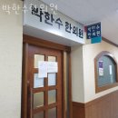 박한수한의원 네이버블로그